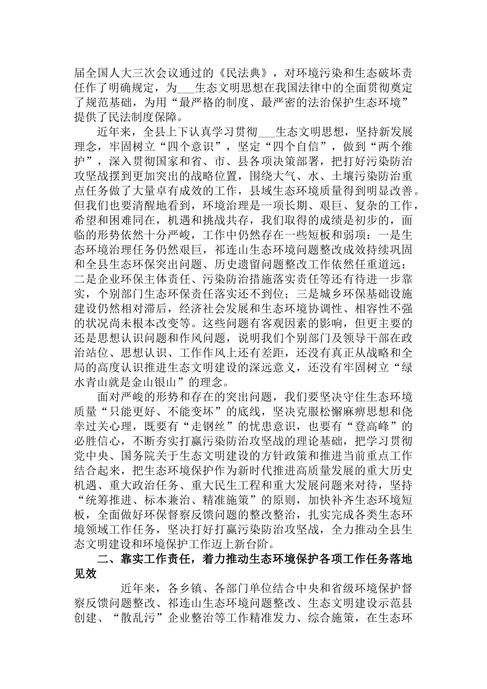 在2022年生态环境保护专题培训班开班仪式上的讲话范文.docx_第2页