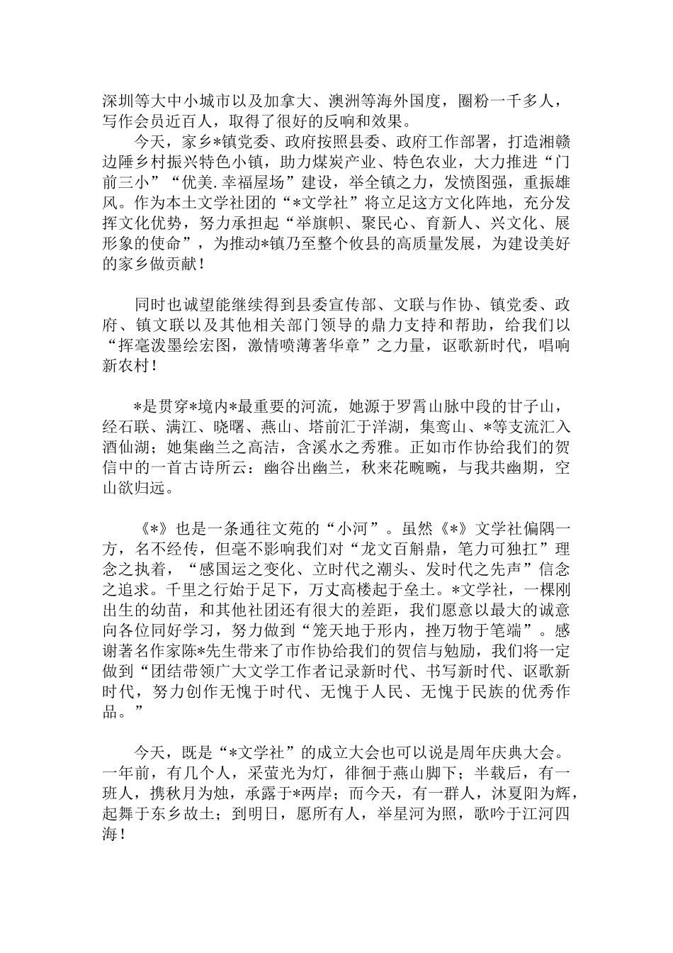 在2022年文学社成立暨周年庆典大会上的讲话范文.docx_第2页