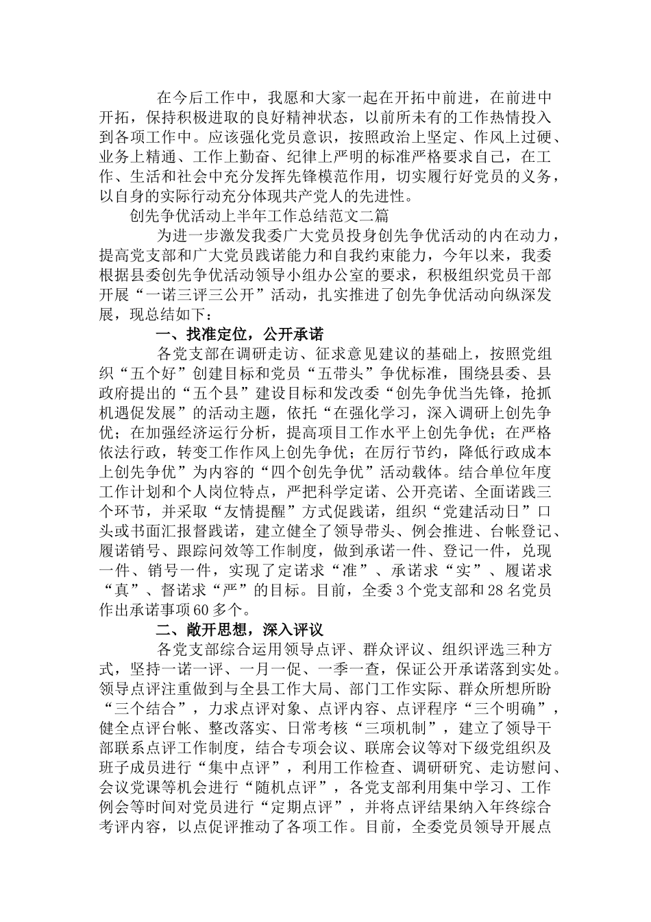 创先争优活动上半年工作总结范文三篇.docx_第2页