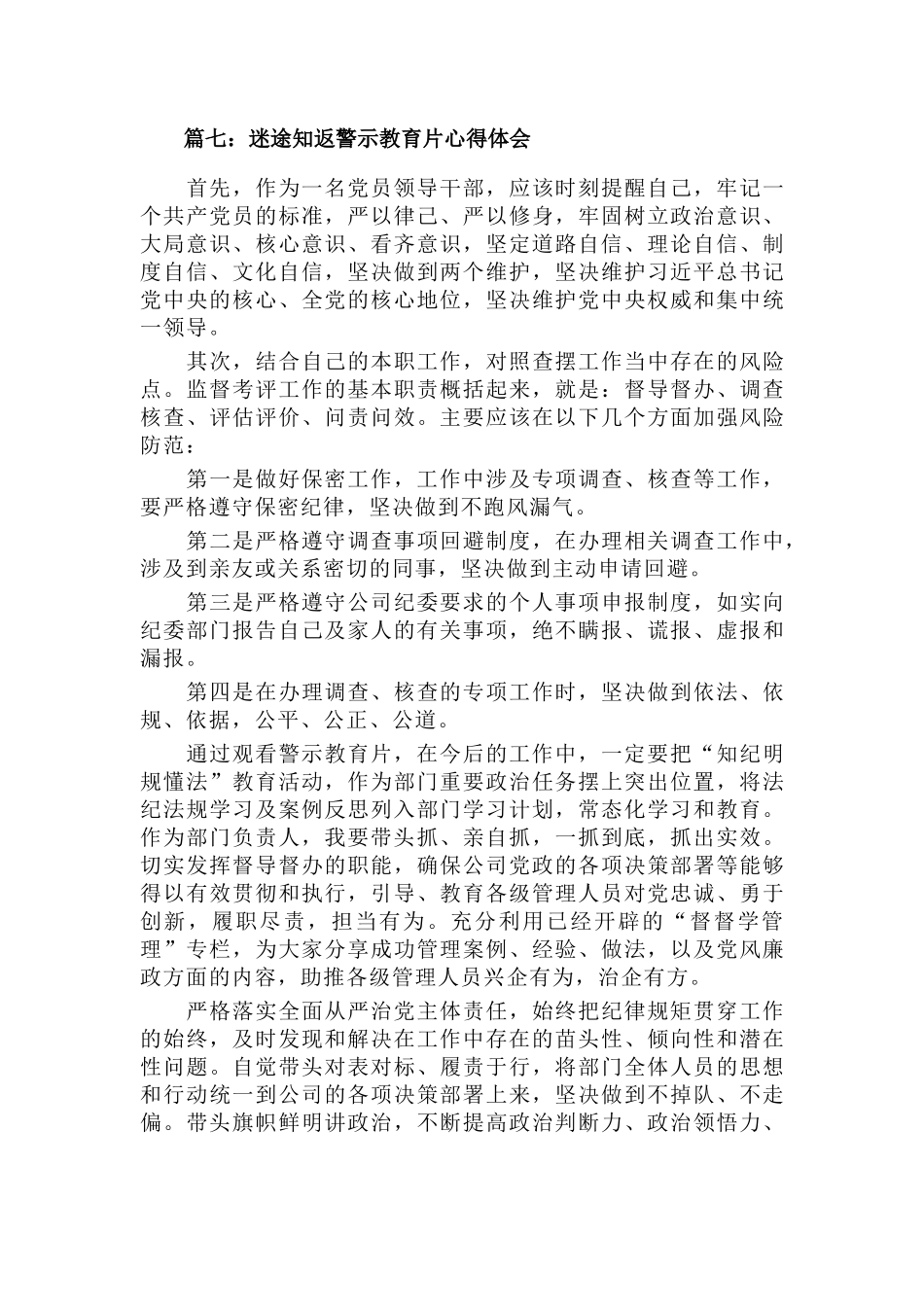 7篇迷途知返警示教育片心得体会.docx_第3页