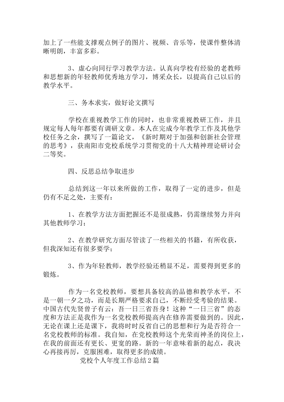 党校个人年度工作总结3篇.docx_第2页