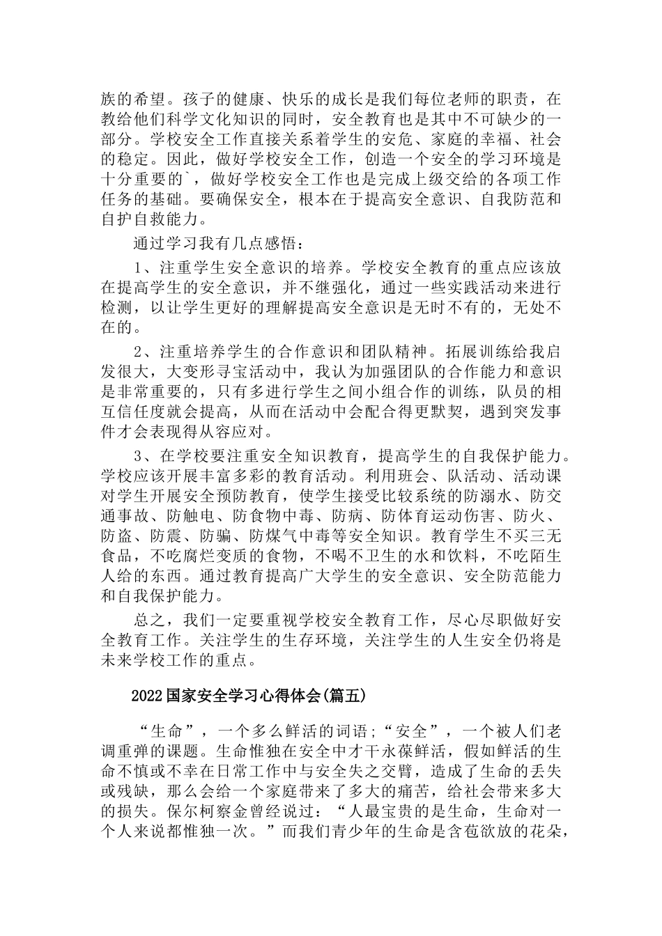 2022国家安全学习心得体会6篇范例.docx_第3页