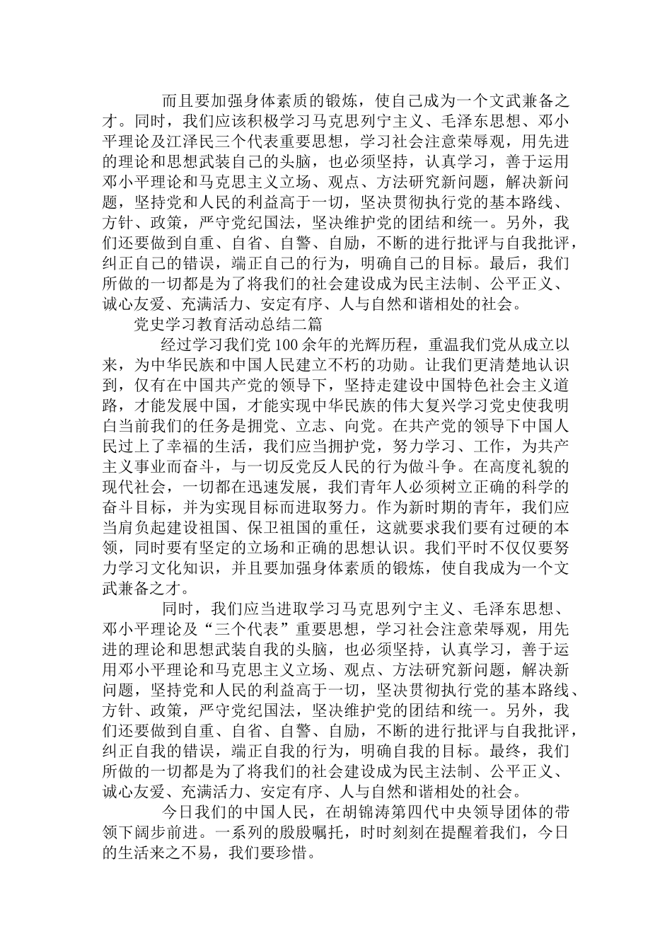 学习教育活动总结三篇.docx_第2页