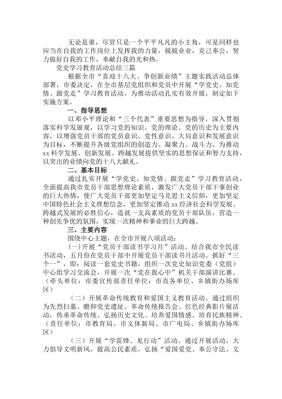 学习教育活动总结三篇.docx_第3页