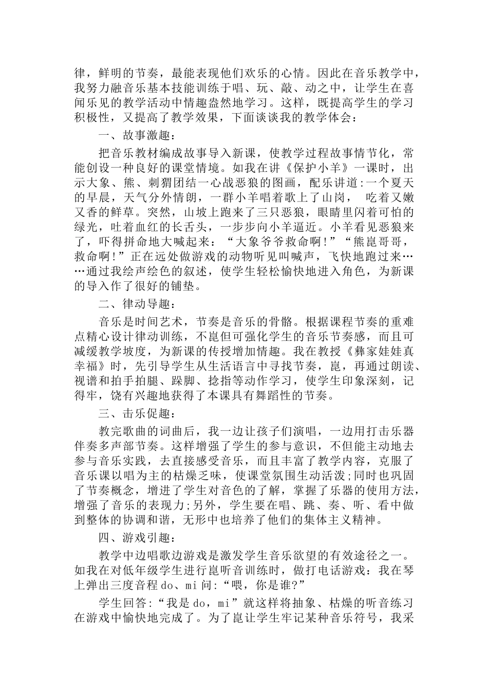 2022音乐新课标解读学习心得体会7篇.docx_第3页