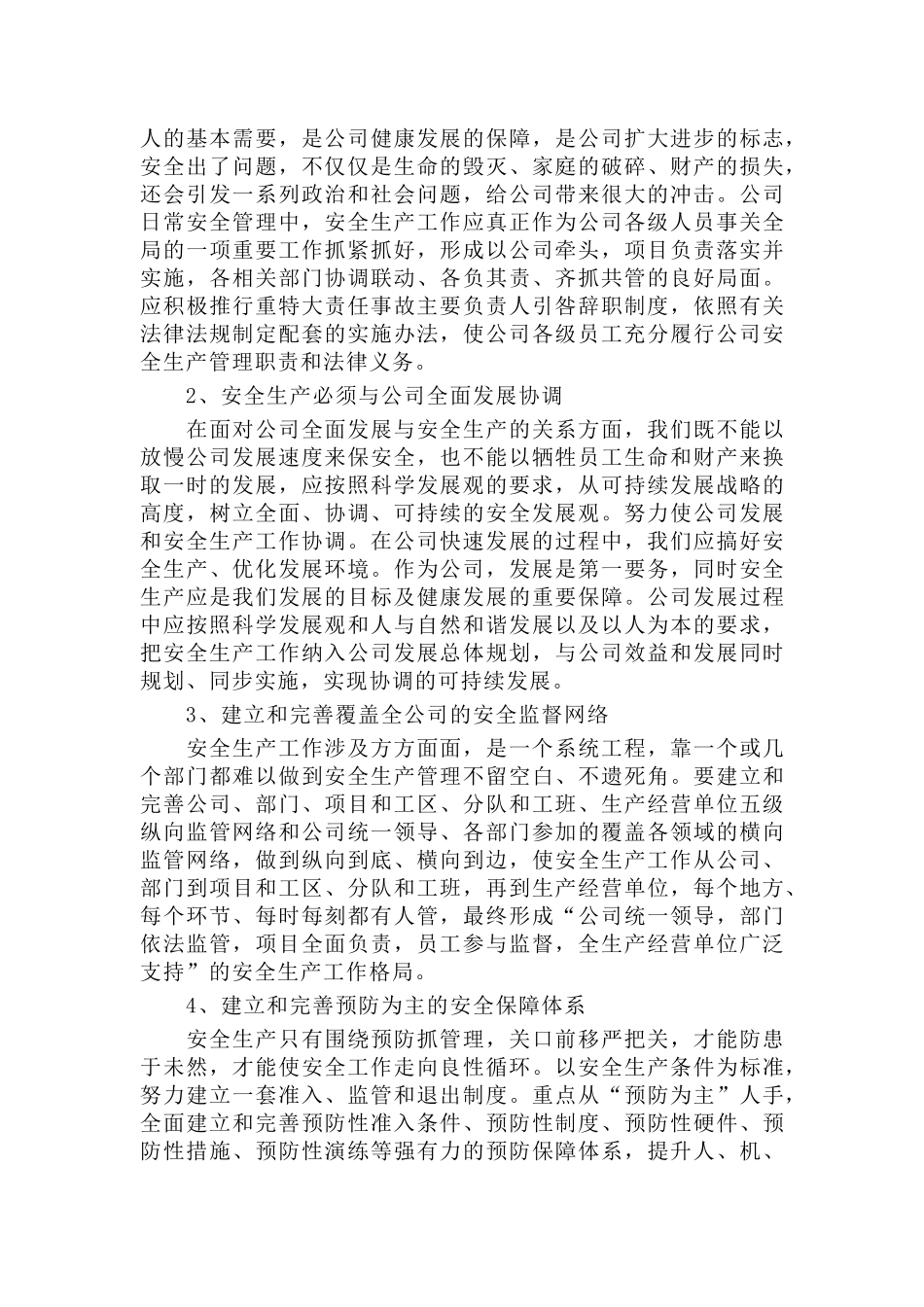 5篇安全知识学习心得.docx_第3页