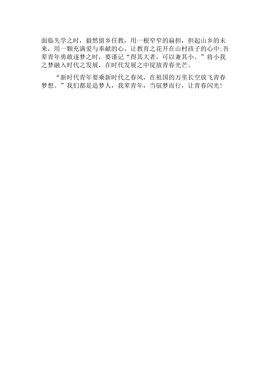 “礼赞新时代奋进新征程”观后感优选三篇.docx_第3页