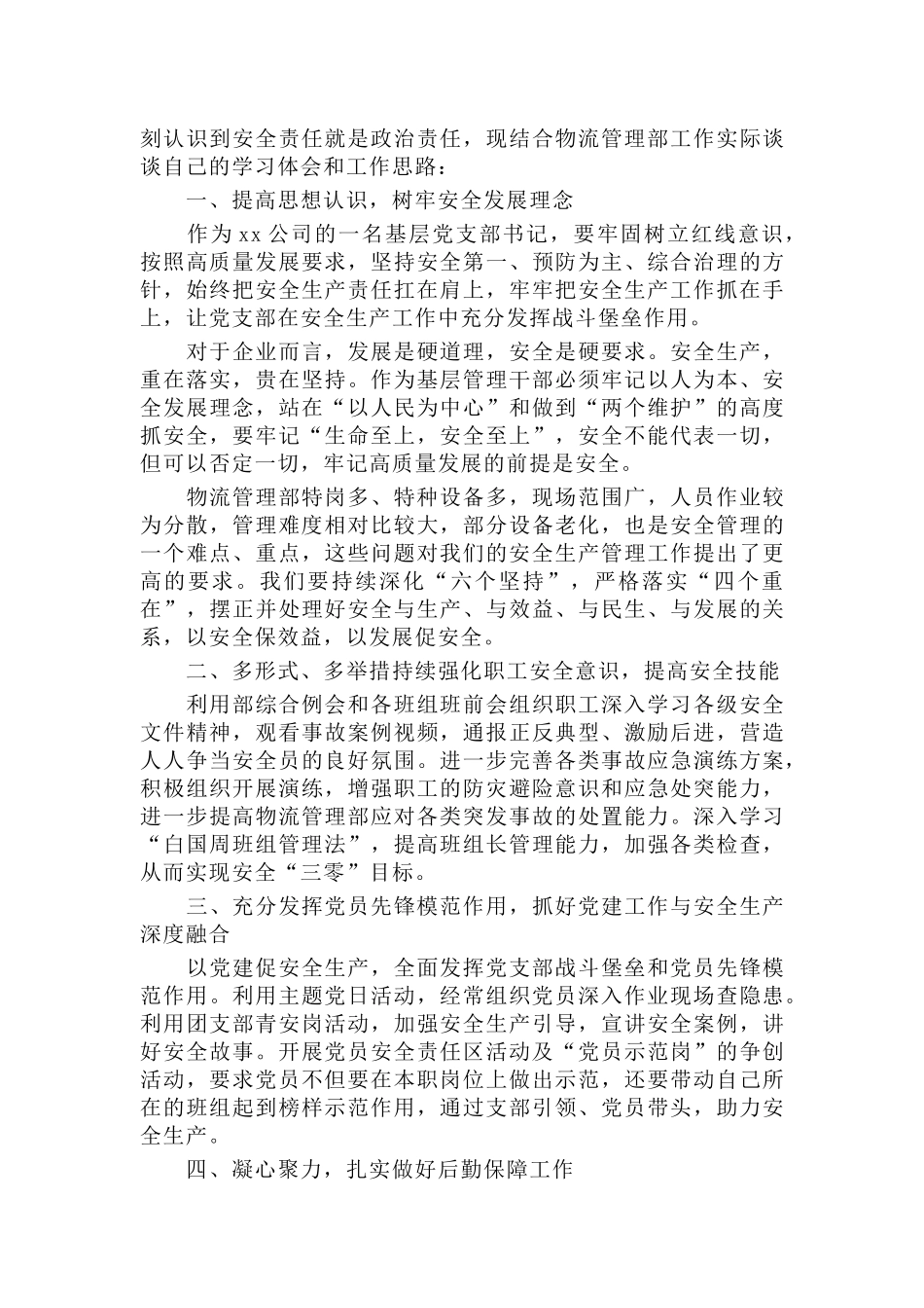 教师安全学习心得体会范文6篇.docx_第2页