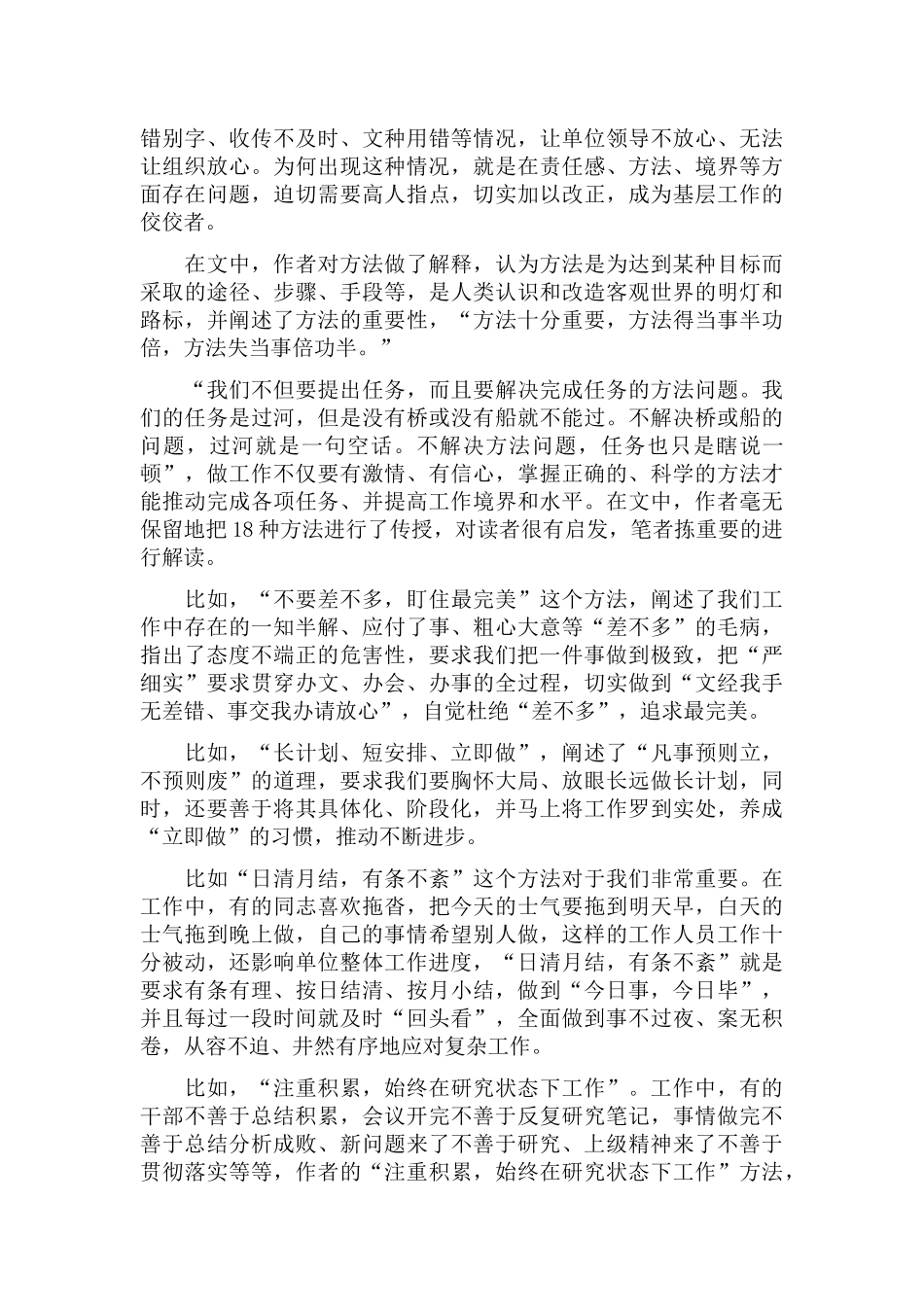干好工作十八法内容心得体会范文四篇.docx_第3页