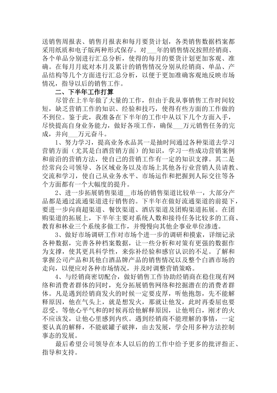 公司职员2022年上半年个人工作总结范文5篇.docx_第2页