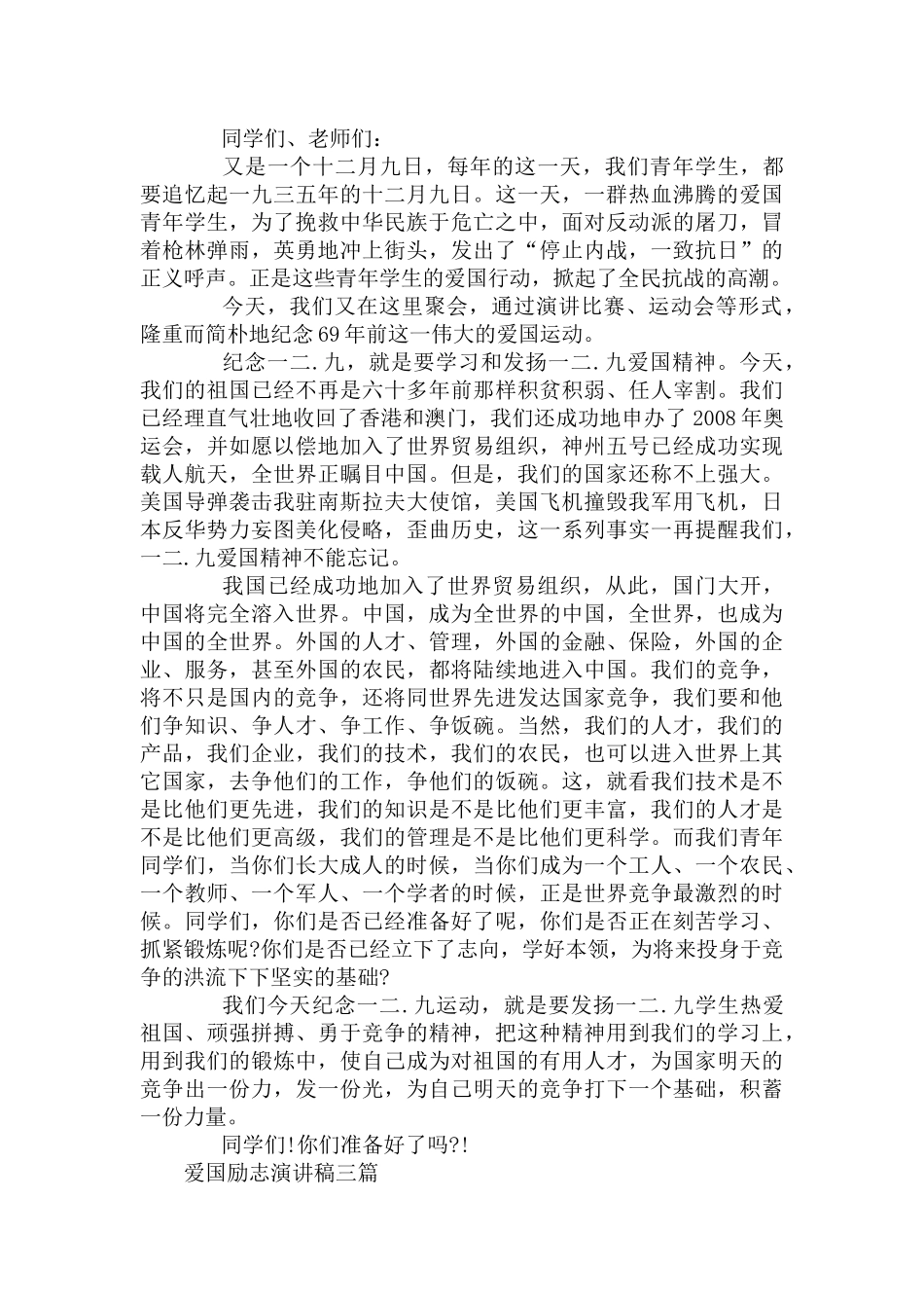 爱国励志演讲稿三篇.docx_第2页