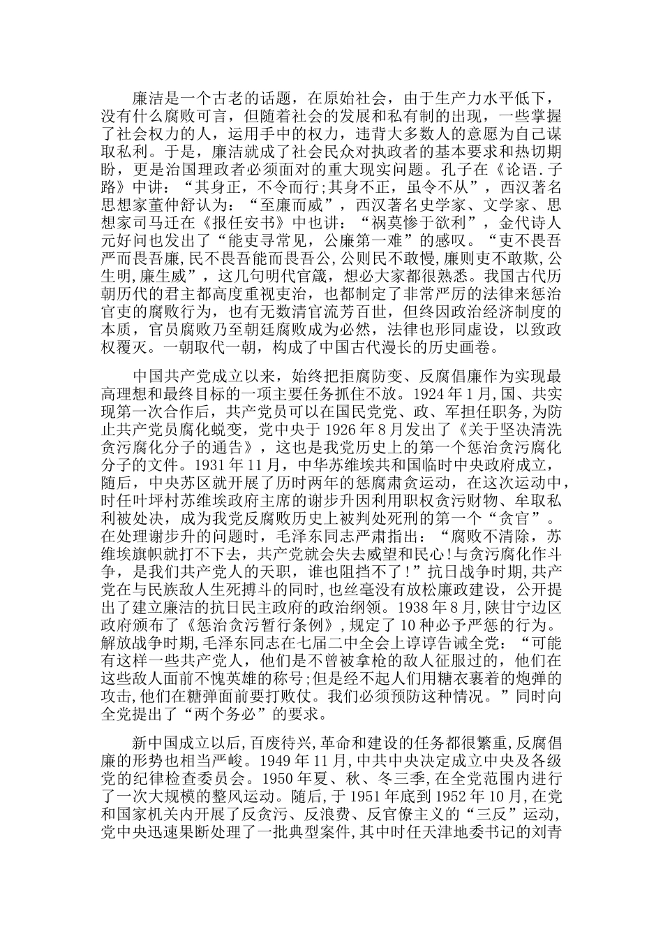 农村党员廉洁教育党课讲话稿三篇.docx_第2页