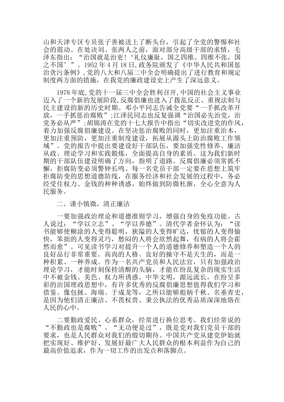 农村党员廉洁教育党课讲话稿三篇.docx_第3页