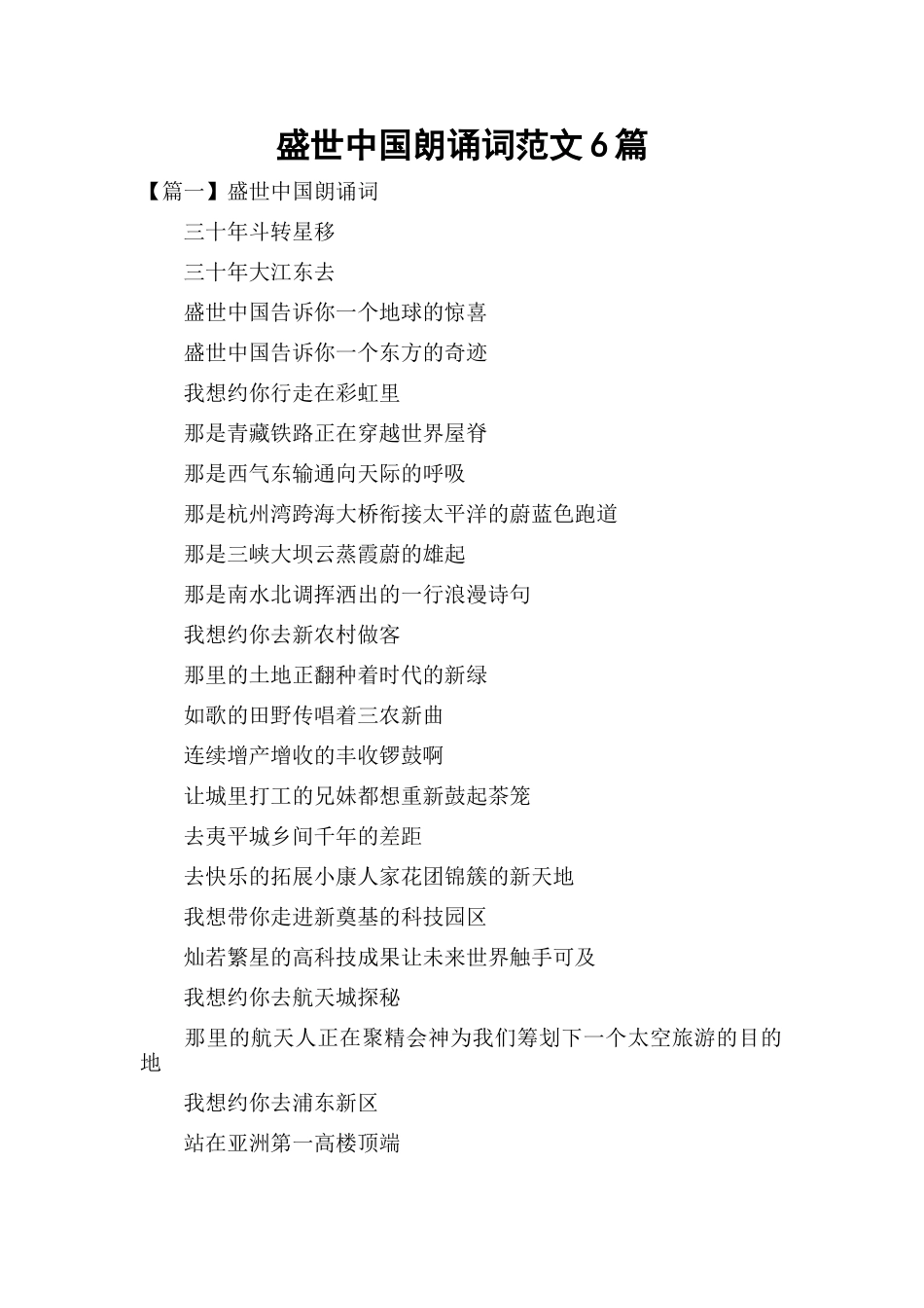 盛世中国朗诵词范文6篇.docx_第1页