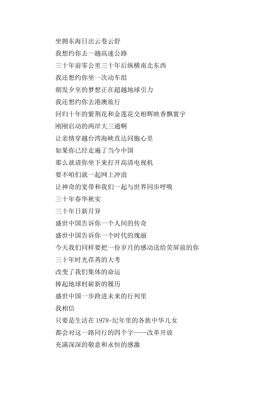 盛世中国朗诵词范文6篇.docx_第2页