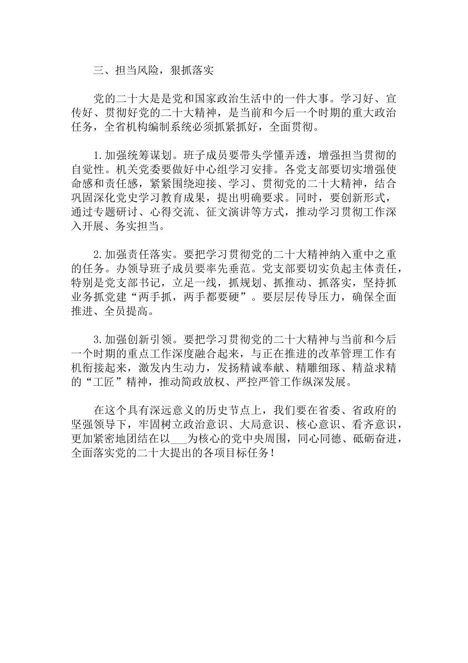 在2022年机关综合计划科党支部专题组织生活上的讲话范文.docx_第3页