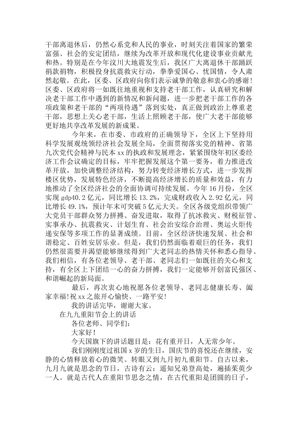 在九九重阳节会上的讲话三篇.docx_第2页