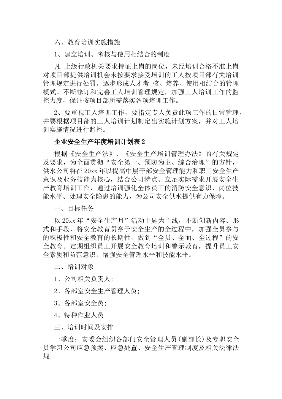 企业安全生产年度培训计划表6篇.docx_第2页
