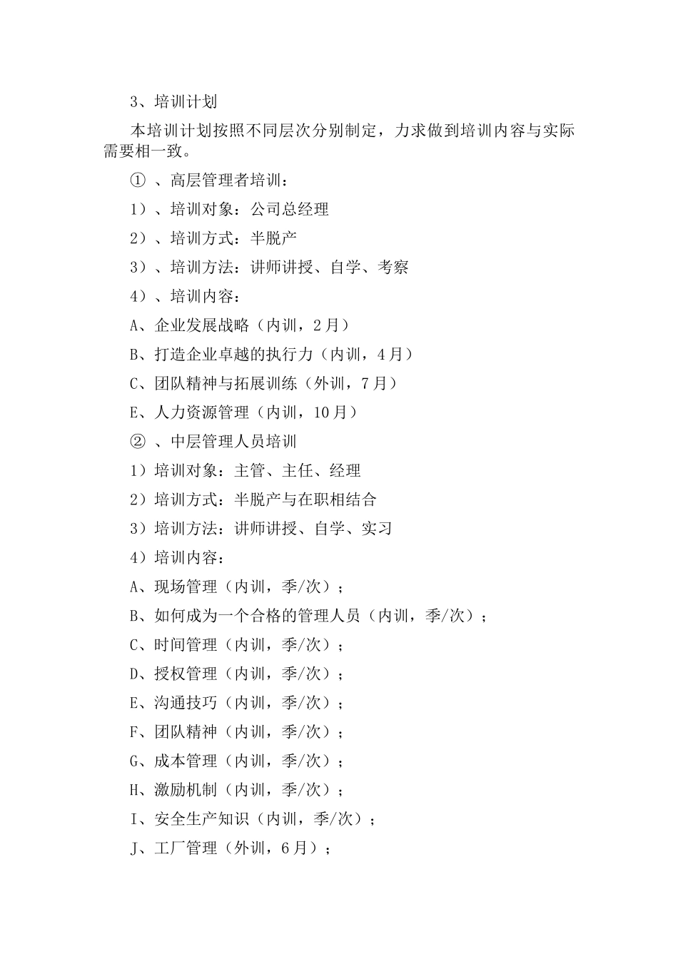 企业年度培训计划表格5篇.docx_第2页