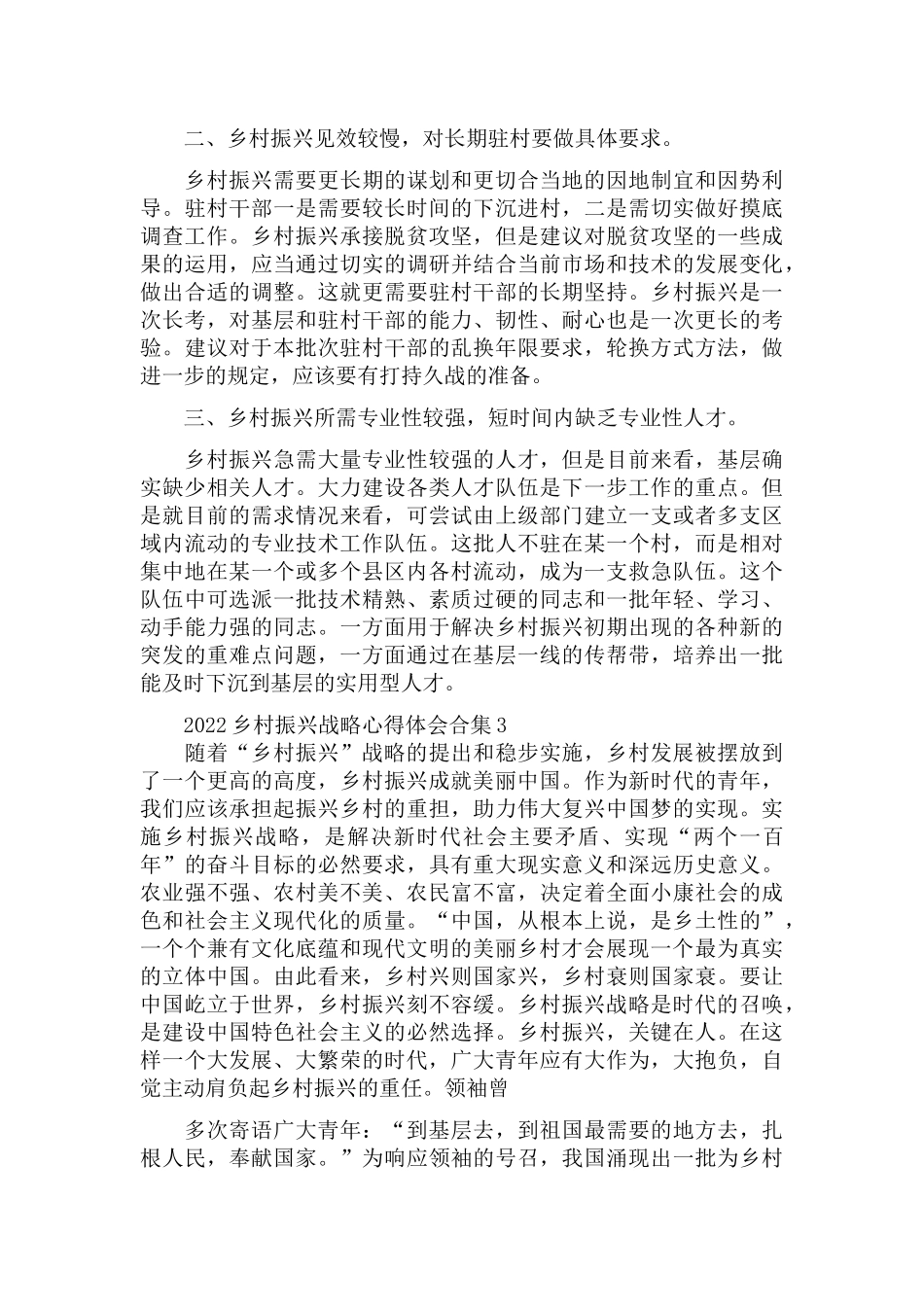 2022乡村振兴战略心得体会五篇.docx_第2页