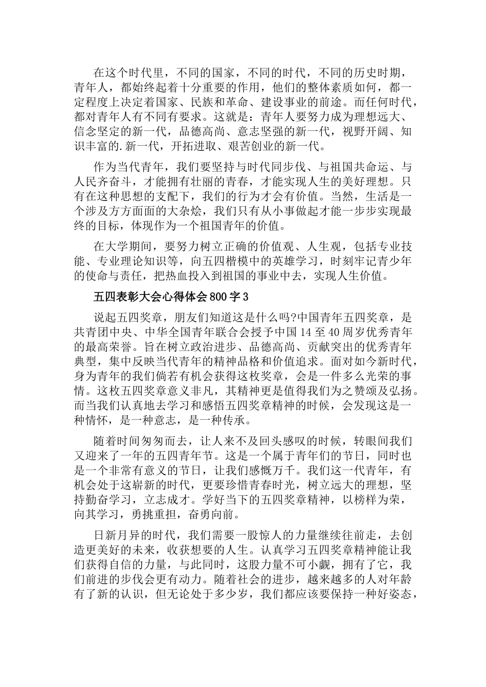 五四表彰大会心得体会7篇.docx_第2页