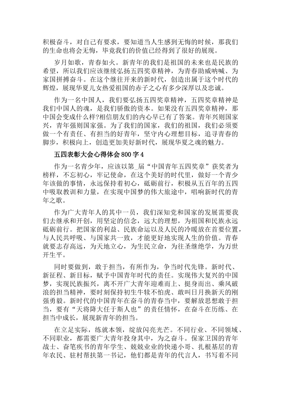 五四表彰大会心得体会7篇.docx_第3页