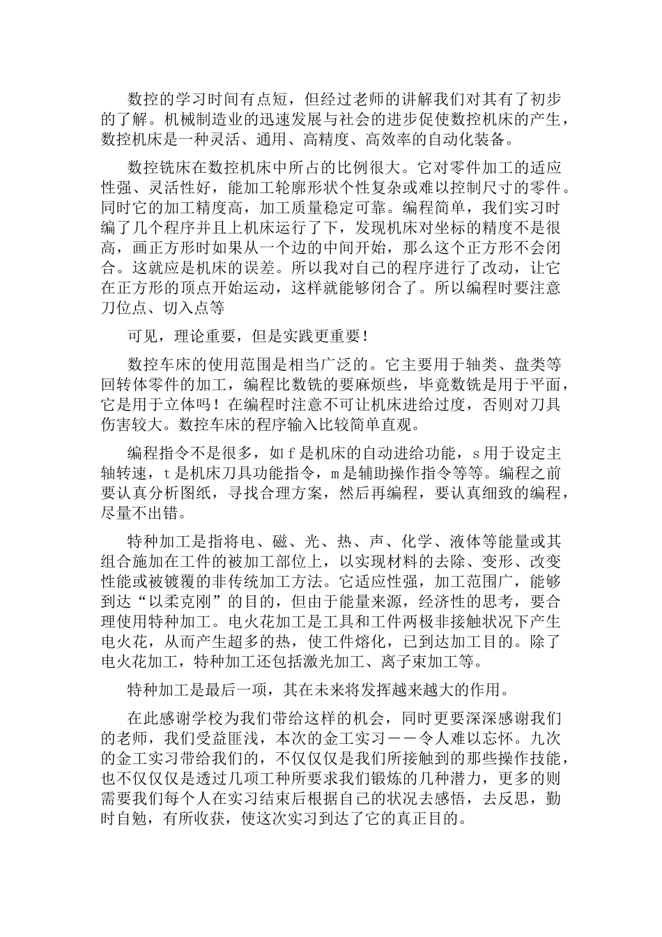 大学生金工实训个人总结报告4篇.docx_第3页
