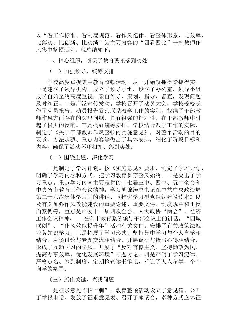 干部思想作风大整顿活动工作总结实用性范文五篇.docx_第3页