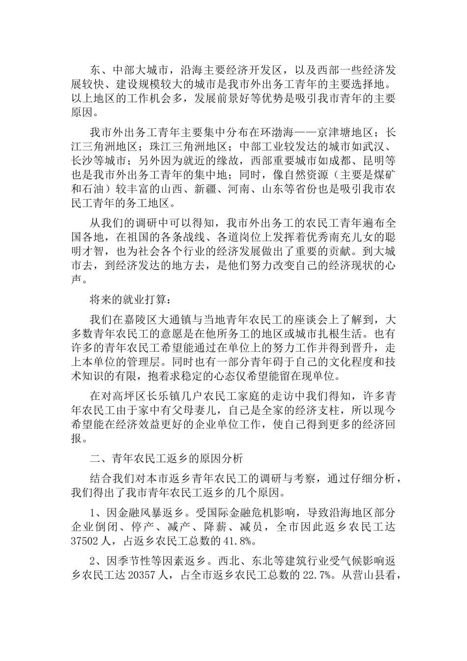 返家乡社会实践报告1000字5篇.docx_第2页