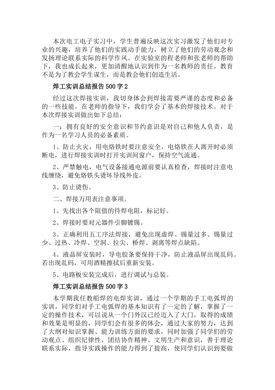 焊工实训总结报告6篇.docx_第2页