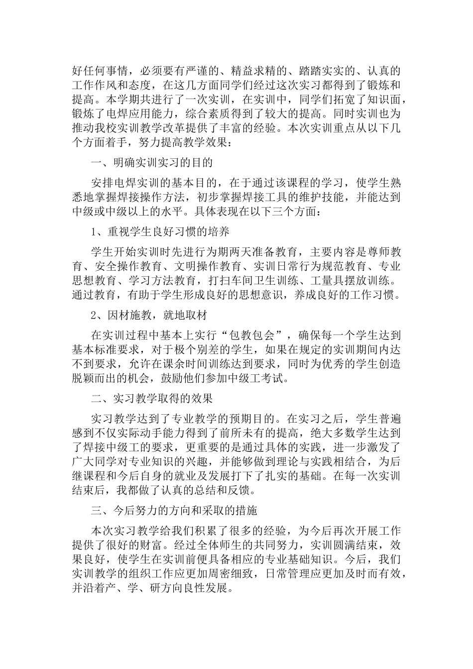 焊工实训总结报告6篇.docx_第3页