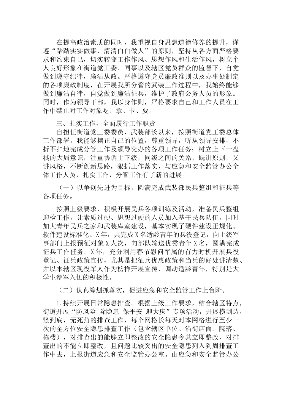 关于街道党工委委员、武装部长党建工作述职报告.docx_第2页