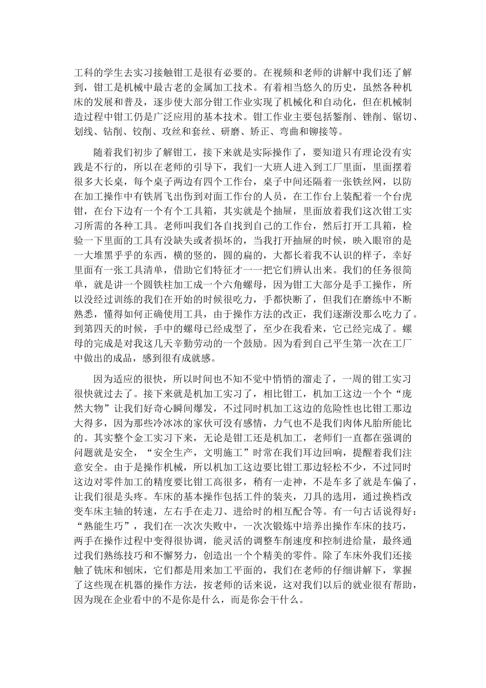 金工实训个人总结报告10篇.docx_第2页