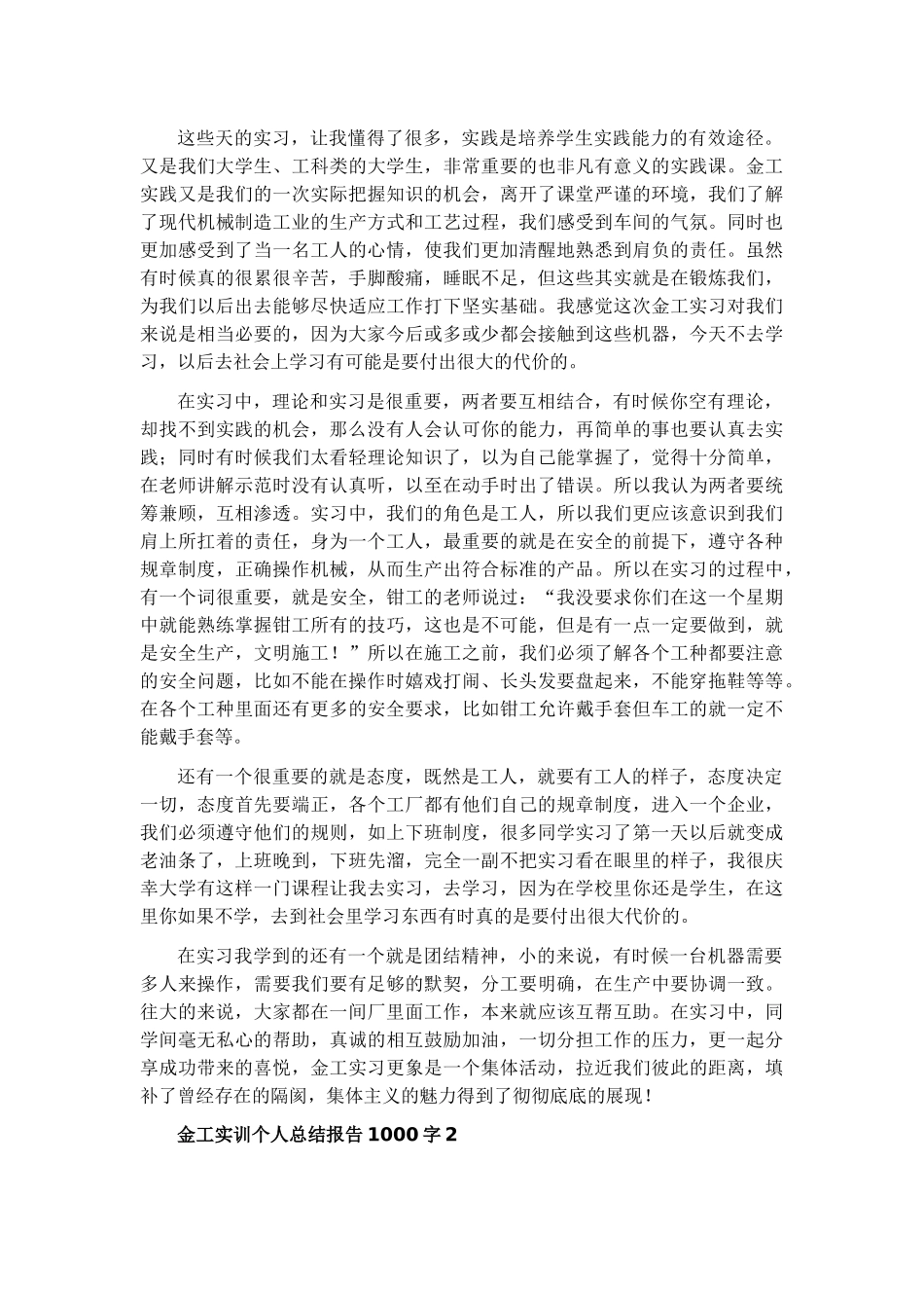 金工实训个人总结报告10篇.docx_第3页
