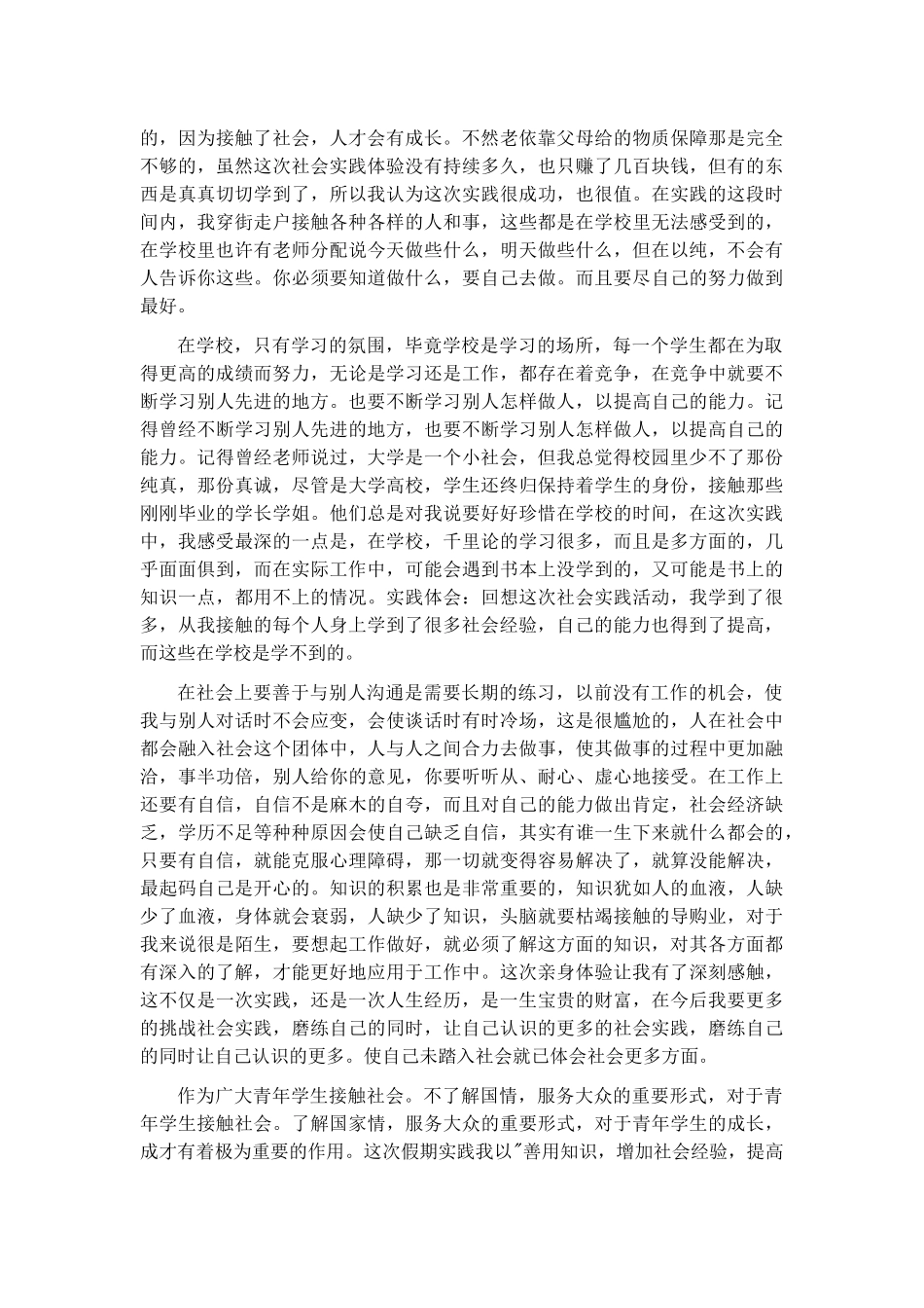 社会实践报告格式模板范文11篇.docx_第2页