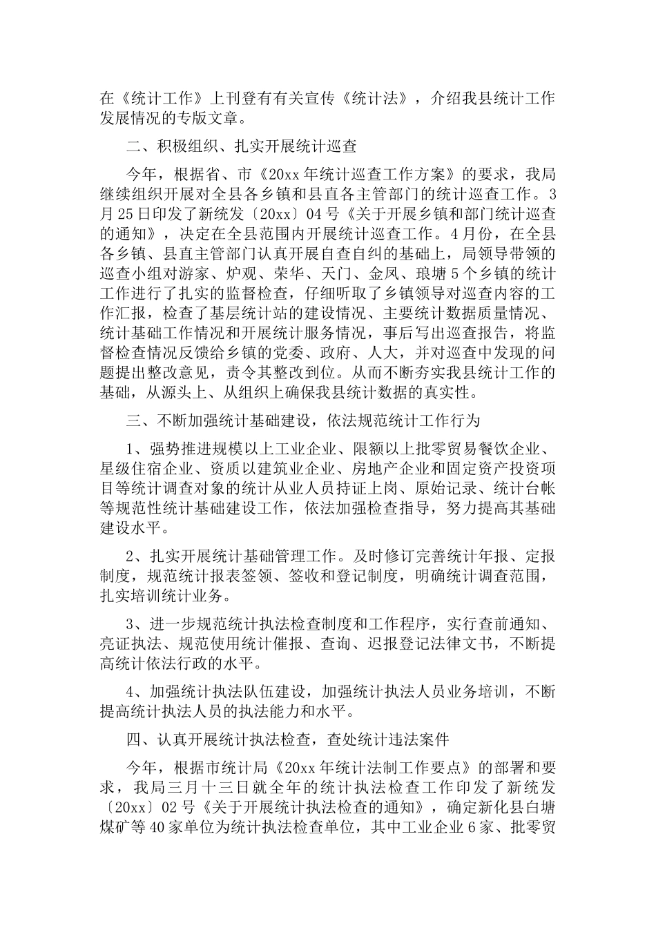 统计总结报告个人工作5篇.docx_第2页