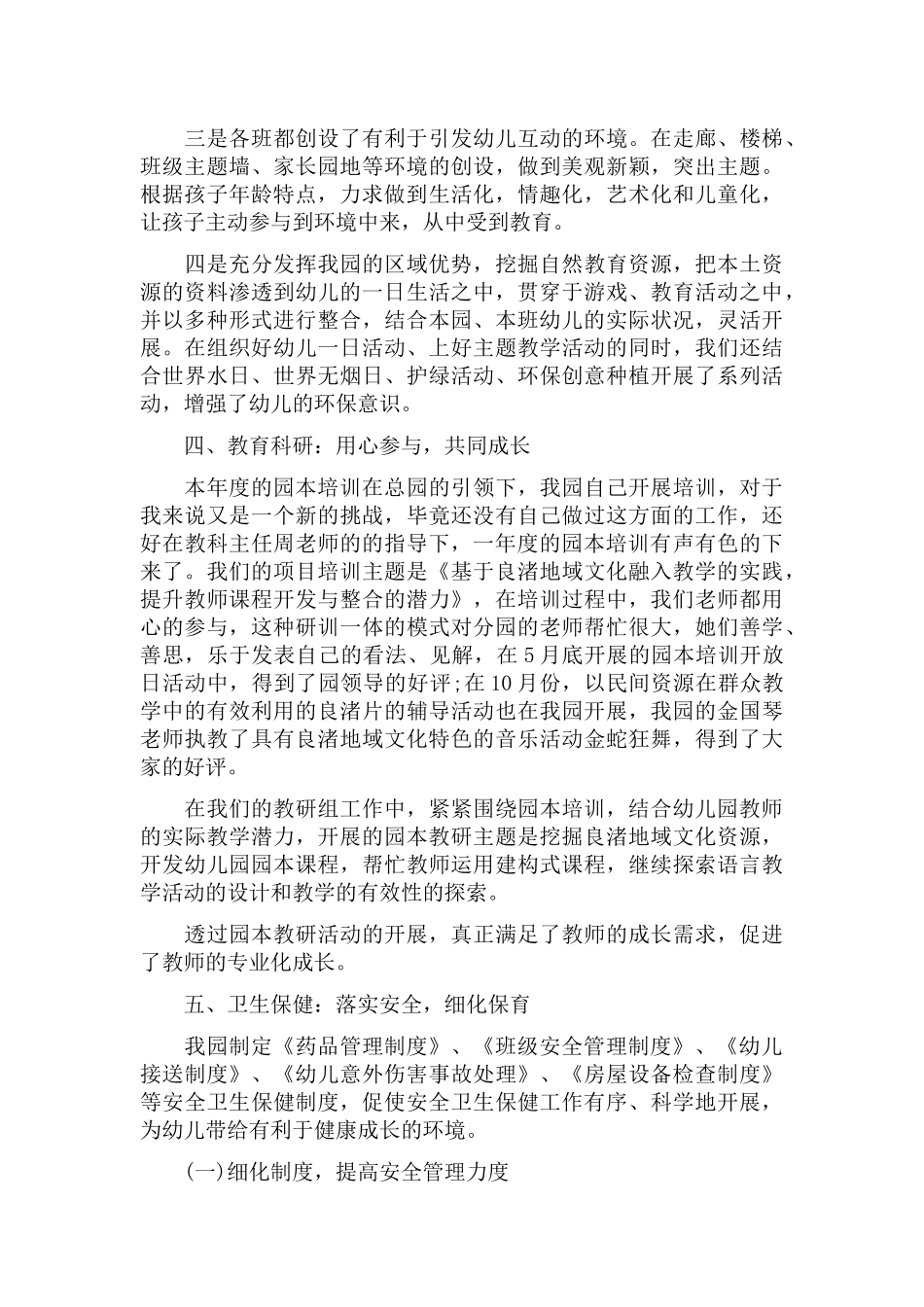幼儿园副园长述职述责述廉报告五篇.docx_第2页