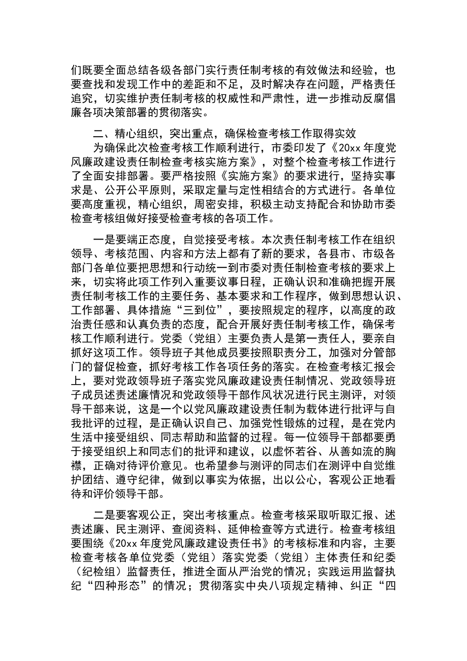 党风廉政建设责任制考核工作动员会上的讲话意见.docx_第3页