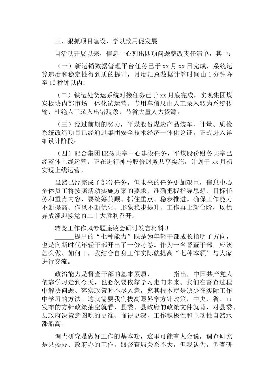 青年干部如何转变工作作风专题座谈会研讨发言材料5篇.docx_第3页