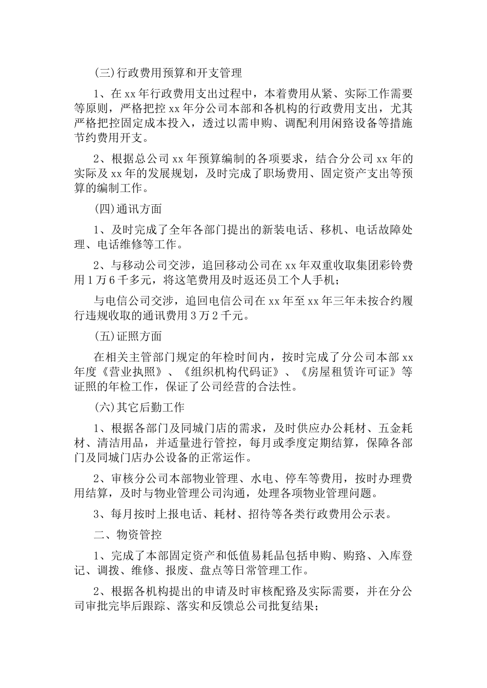 转正申请书怎么写试用期转正申请9篇.docx_第2页