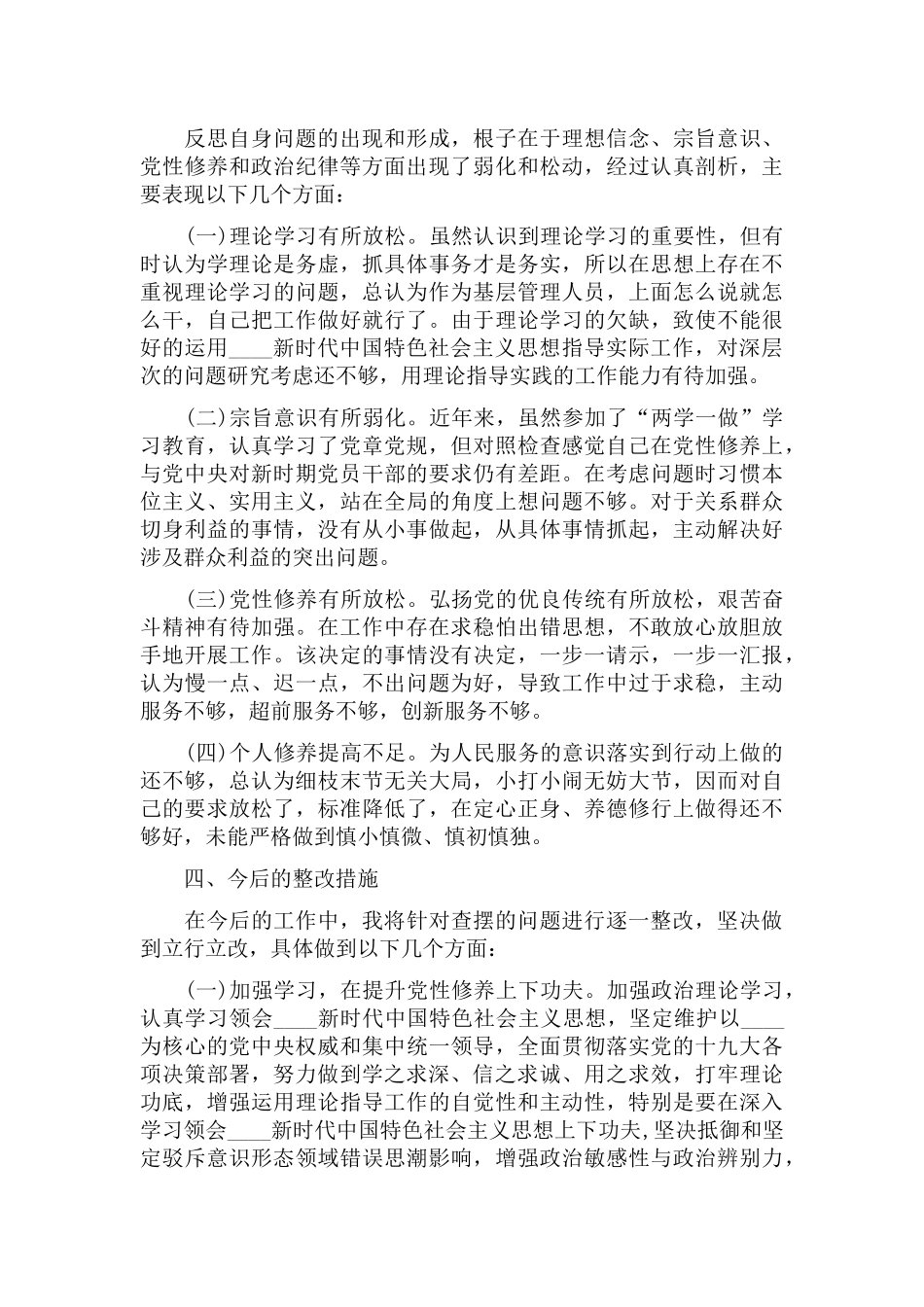 组织生活个人发言材料三篇.docx_第3页