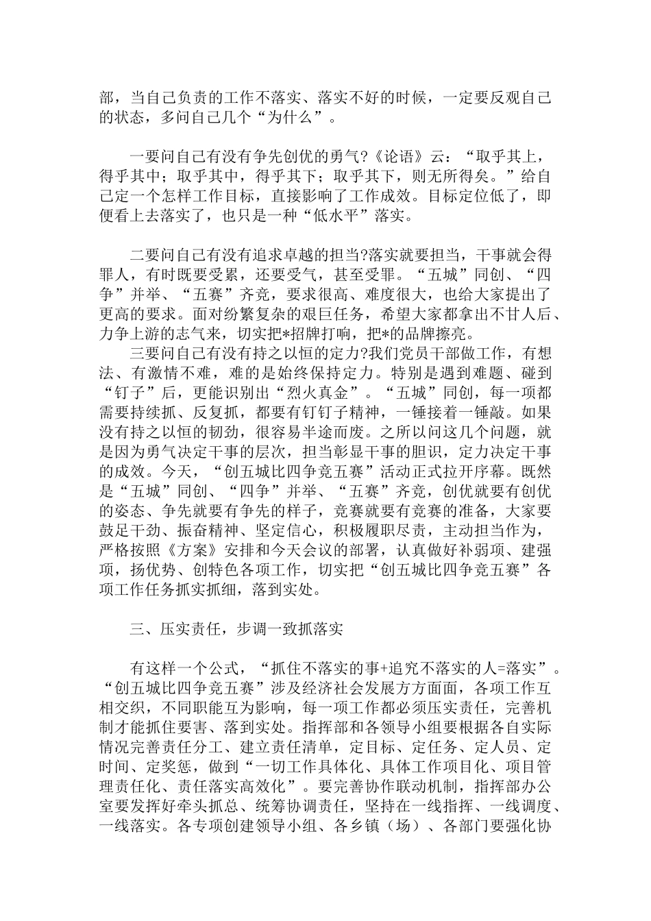 2022年 “创五城比四争竞五赛”动员会上的讲话范文.docx_第2页