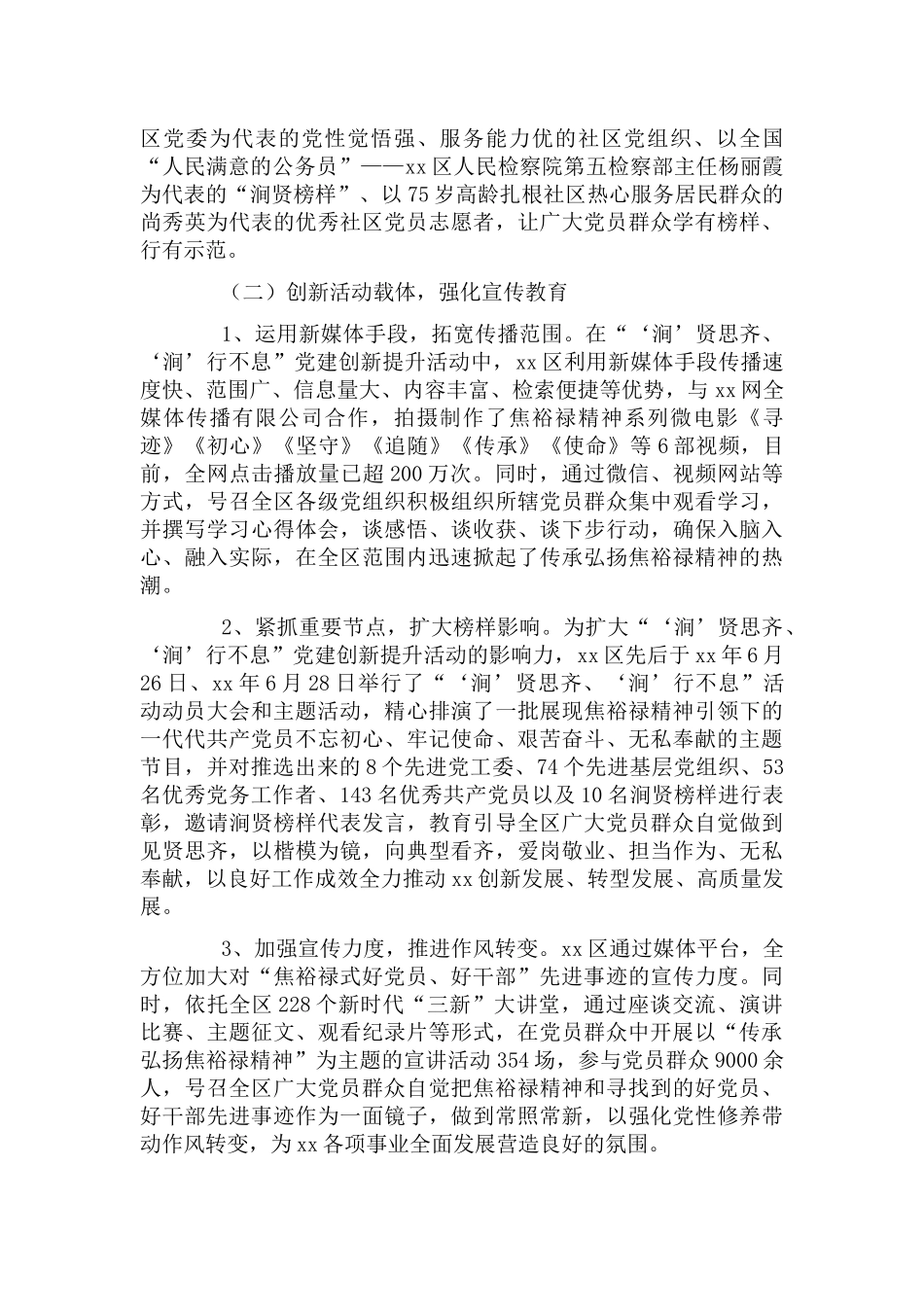 传承弘扬焦裕禄精神以高质量党建助推高质量发展.docx_第2页