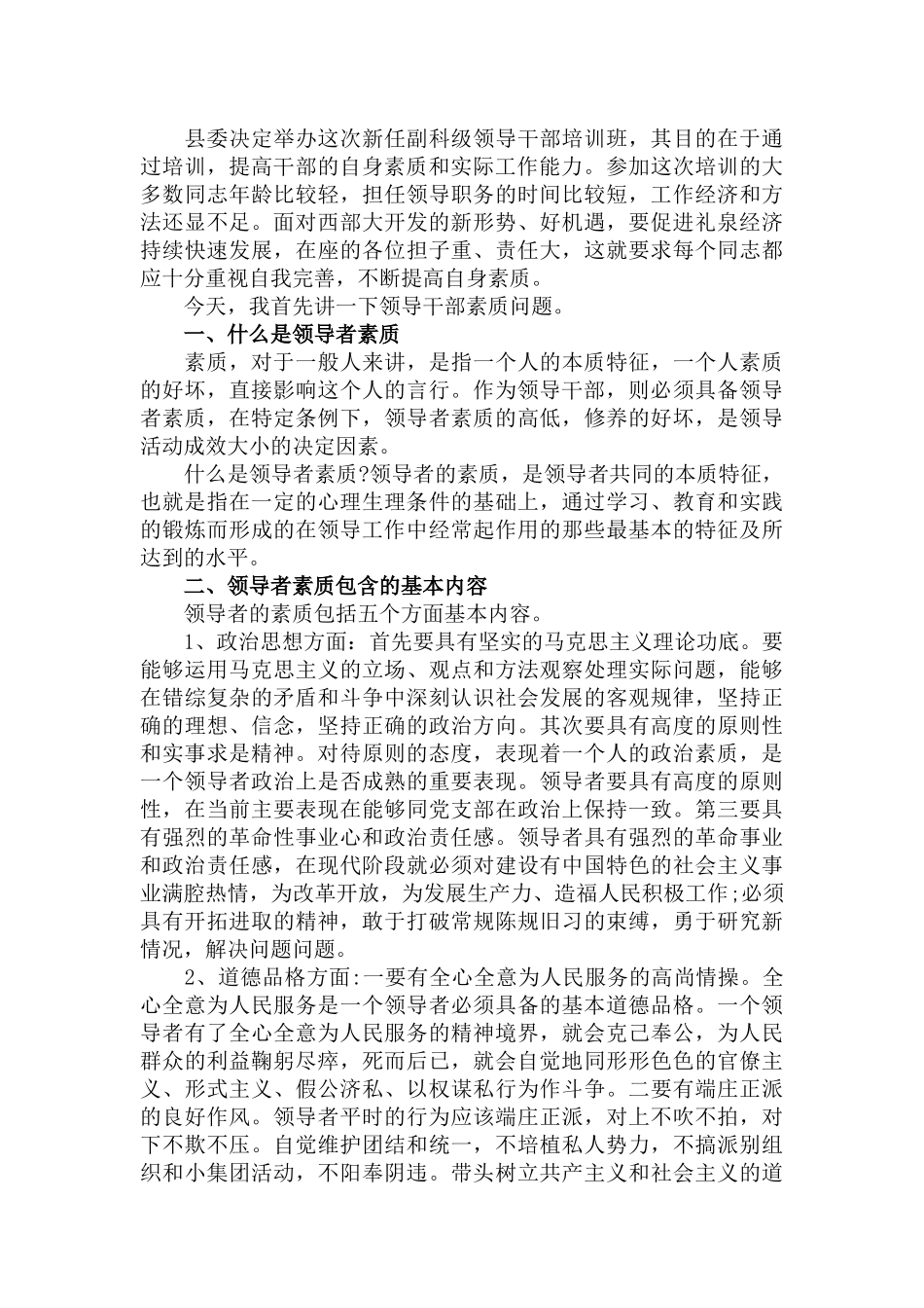 干部政治素质自查自评报告3篇.docx_第2页