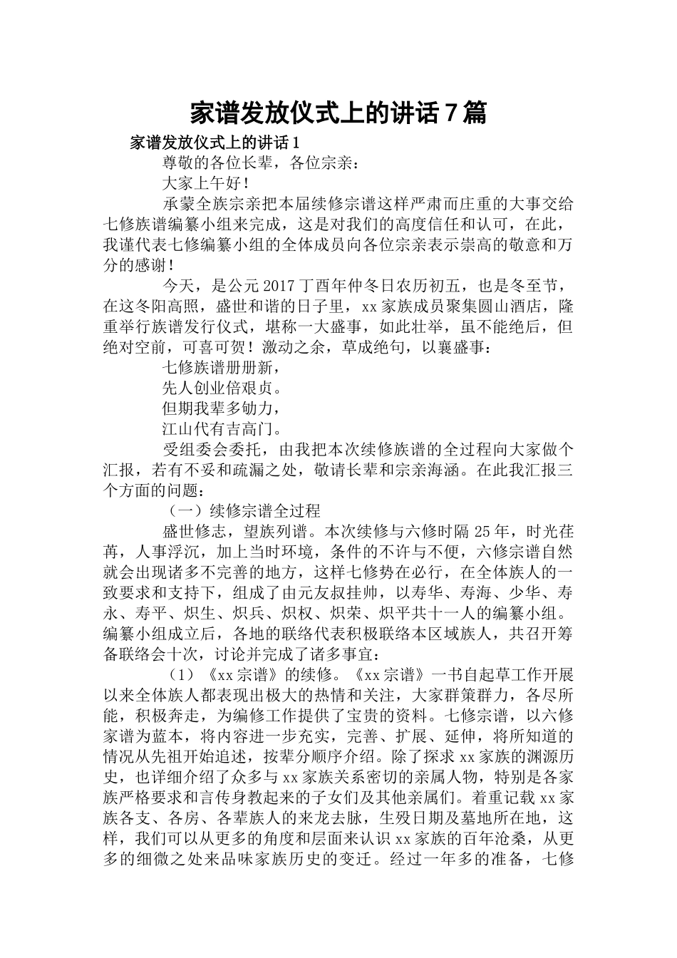 家谱发放仪式上的讲话7篇.docx_第1页