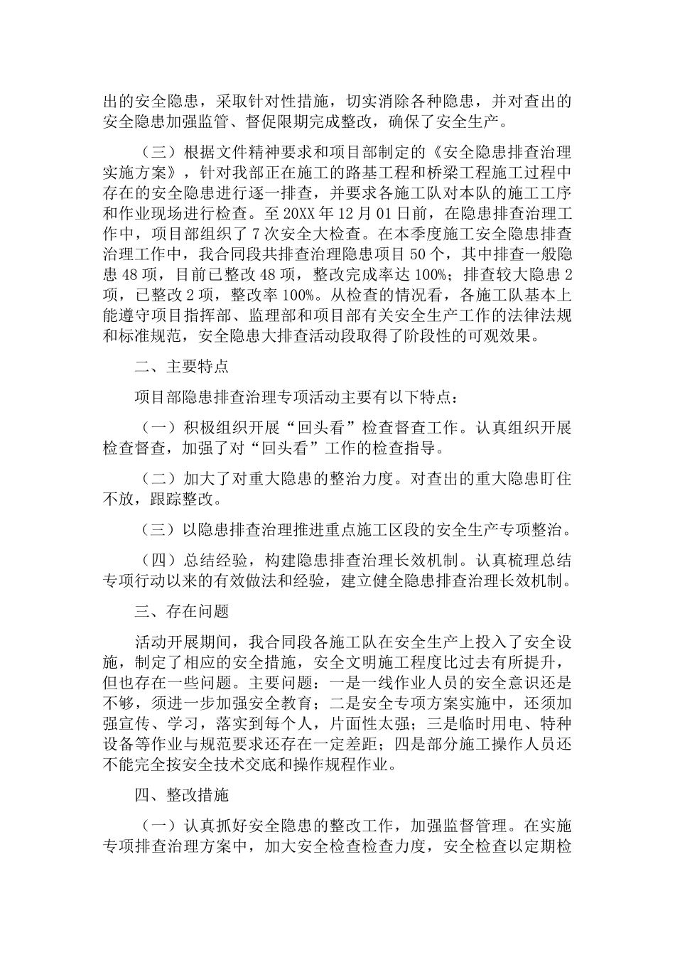 基层落实安全隐患排查整治工作总结范例三篇.docx_第3页