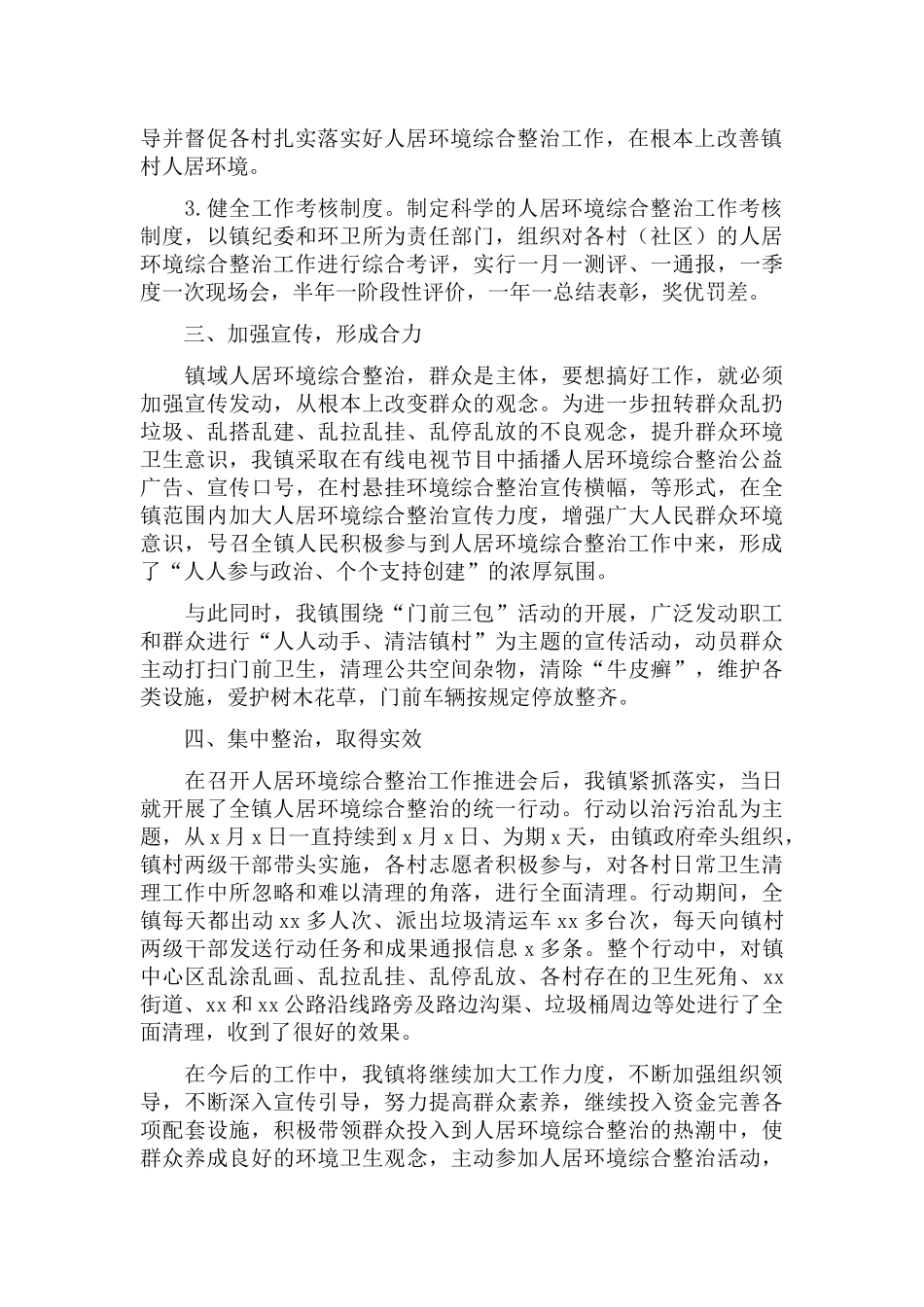 人居环境治安综合治理工作总结范文三篇.docx_第2页