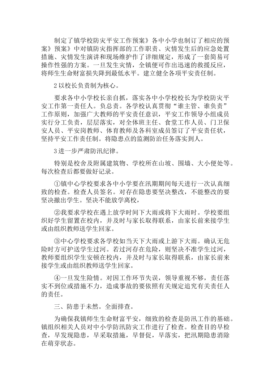 汛期学校防汛应急演练工作情况总结范文5篇.docx_第2页