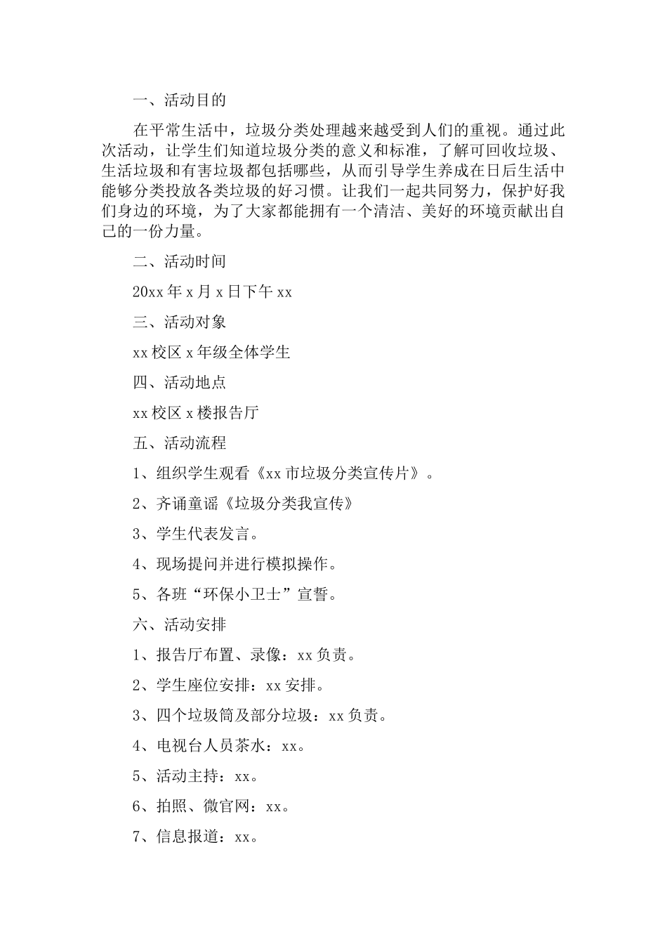 学校垃圾分类工作计划五篇.docx_第3页