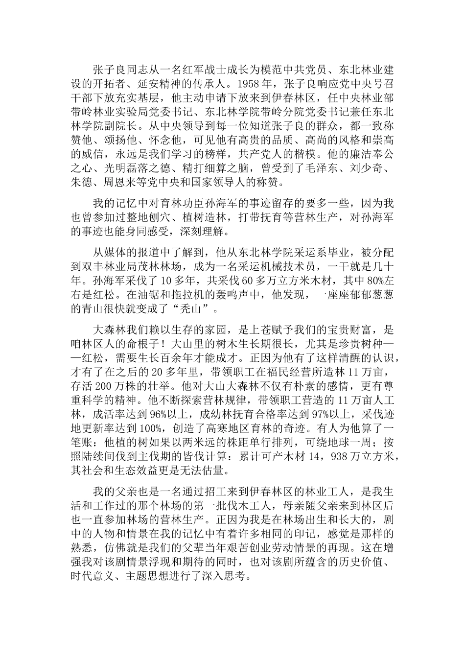 央视一套电视剧青山不墨观后感5篇.docx_第2页